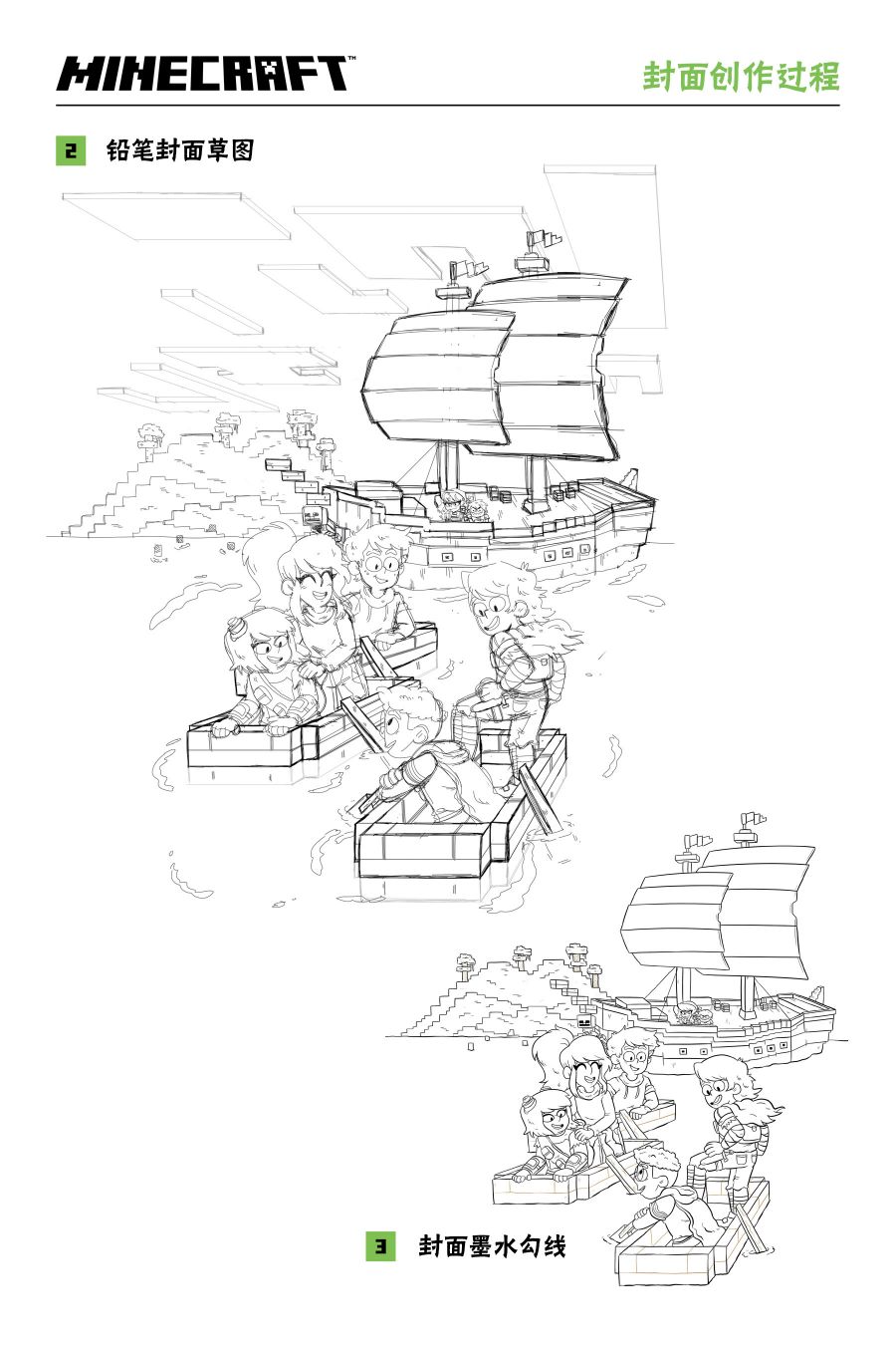 《我的世界长篇漫画集》漫画最新章节第6话免费下拉式在线观看章节第【22】张图片