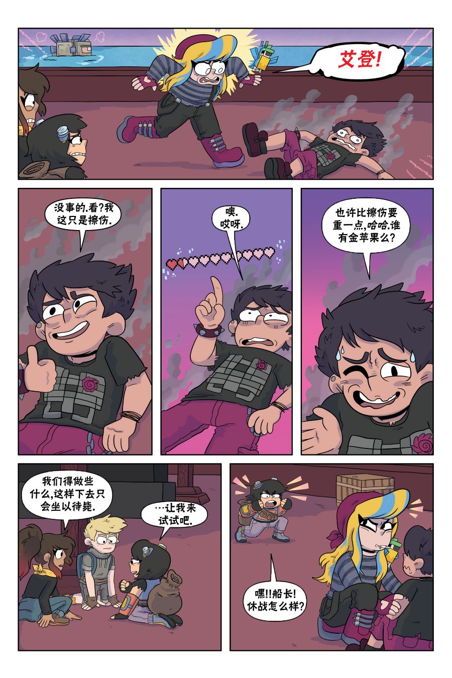 《我的世界长篇漫画集》漫画最新章节第6话免费下拉式在线观看章节第【2】张图片