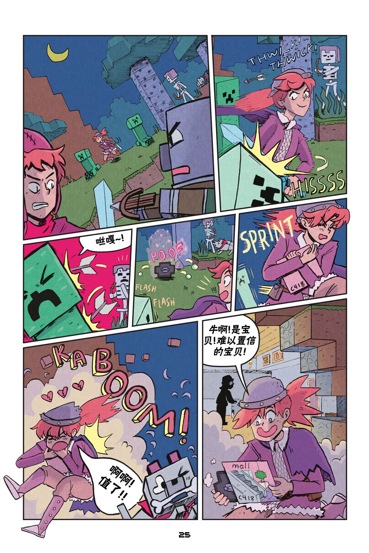 《我的世界长篇漫画集》漫画最新章节第二篇第01话免费下拉式在线观看章节第【25】张图片