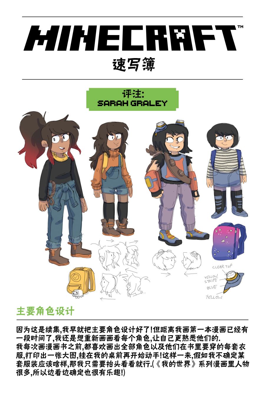 《我的世界长篇漫画集》漫画最新章节第6话免费下拉式在线观看章节第【18】张图片