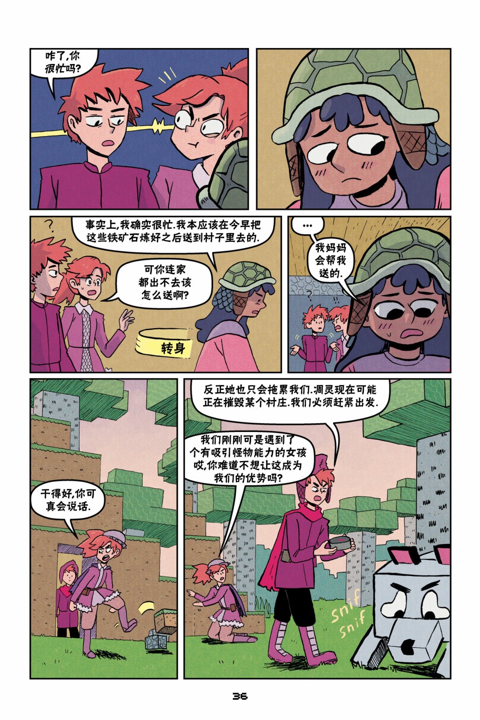 《我的世界长篇漫画集》漫画最新章节第二篇第02话免费下拉式在线观看章节第【8】张图片