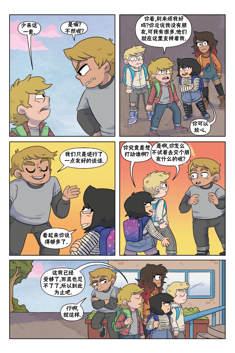 《我的世界长篇漫画集》漫画最新章节第6话免费下拉式在线观看章节第【16】张图片