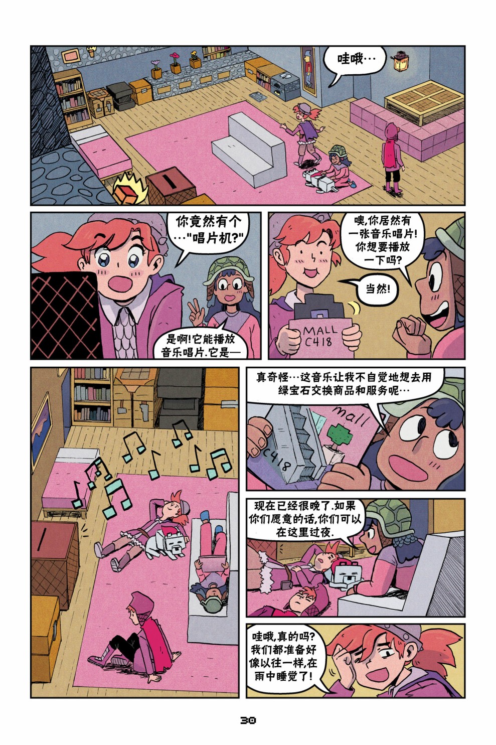 《我的世界长篇漫画集》漫画最新章节第二篇第02话免费下拉式在线观看章节第【2】张图片