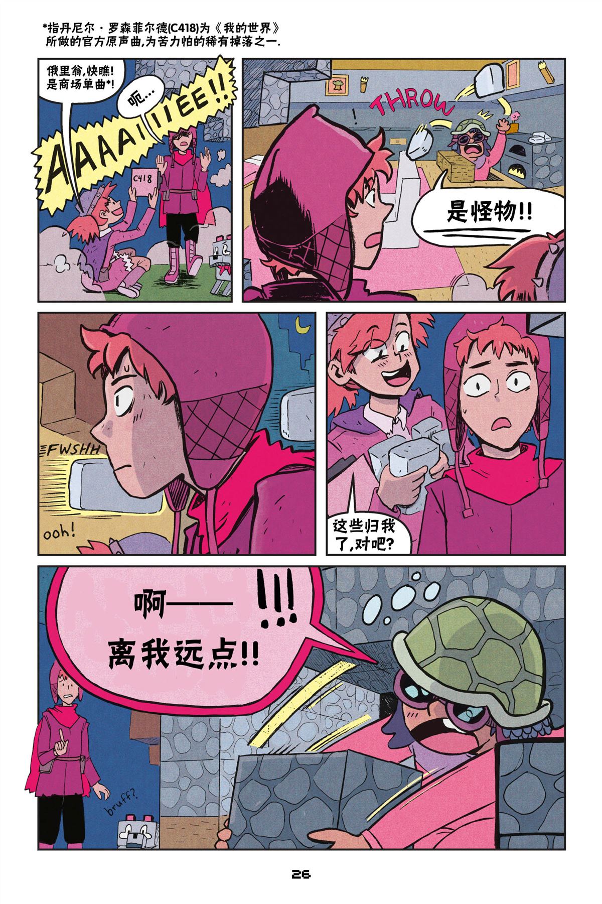 《我的世界长篇漫画集》漫画最新章节第二篇第01话免费下拉式在线观看章节第【26】张图片