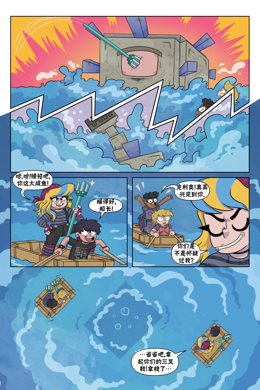 《我的世界长篇漫画集》漫画最新章节第6话免费下拉式在线观看章节第【9】张图片