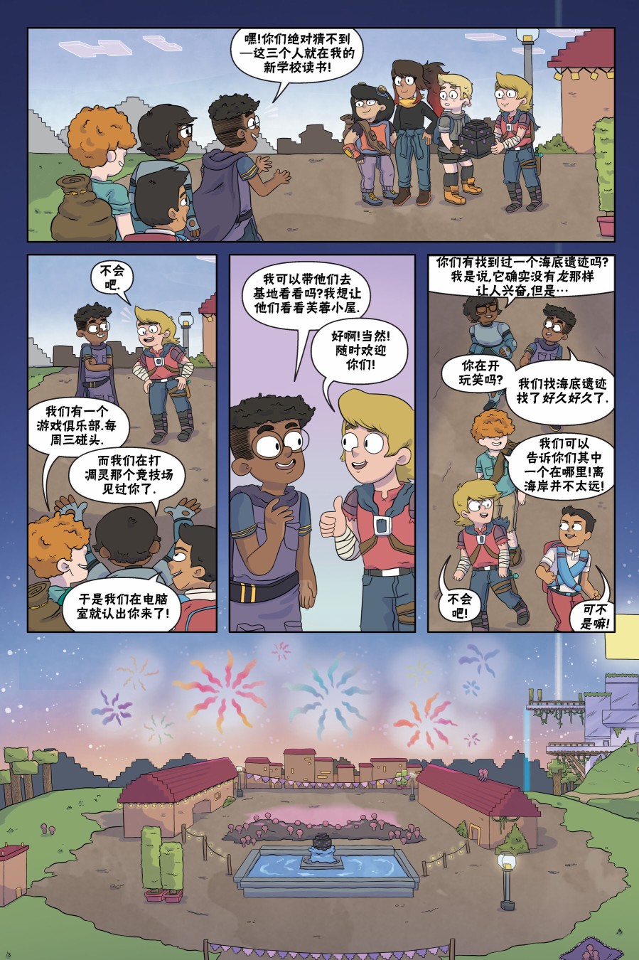 《我的世界长篇漫画集》漫画最新章节第3话免费下拉式在线观看章节第【19】张图片