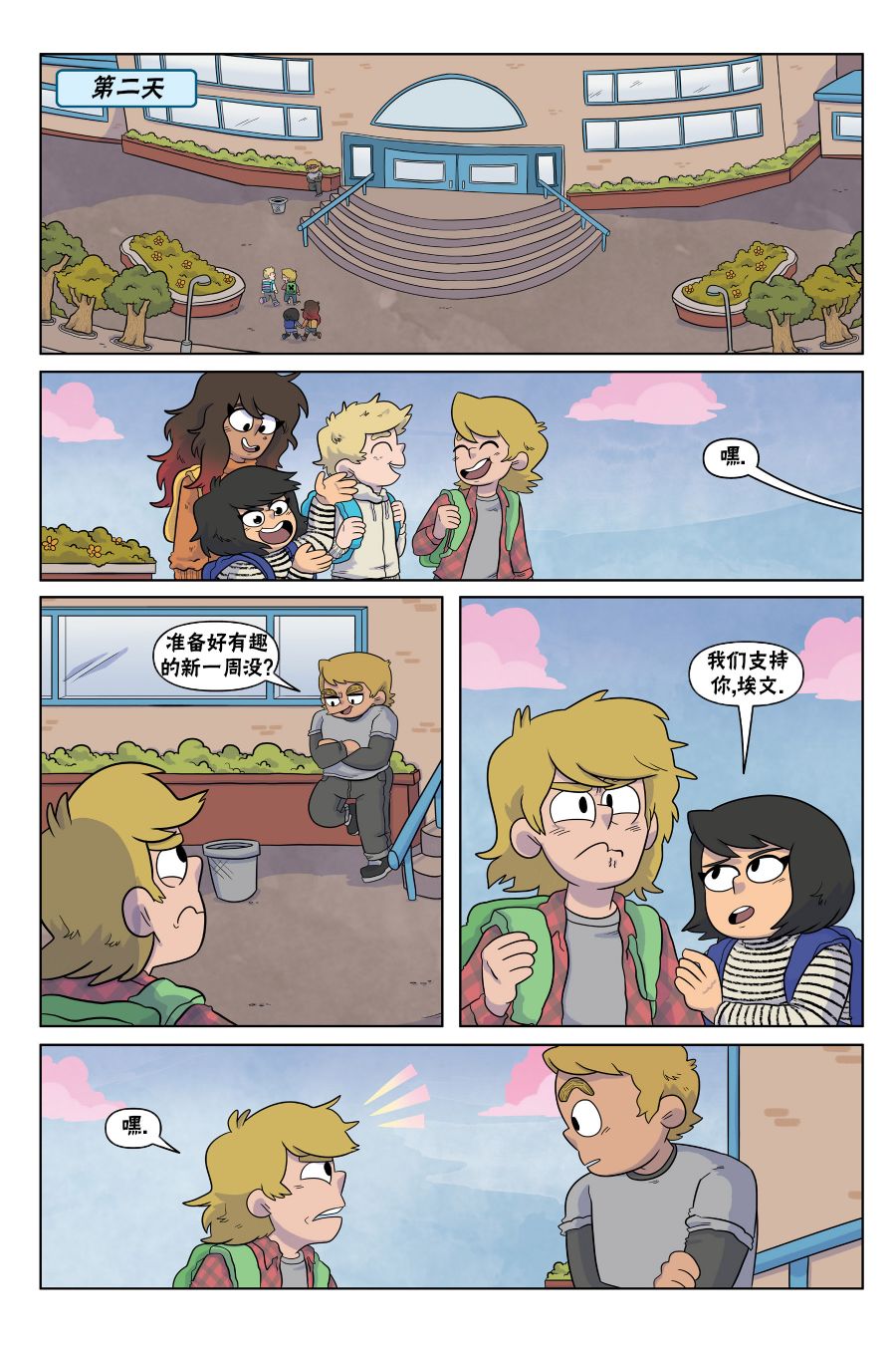 《我的世界长篇漫画集》漫画最新章节第6话免费下拉式在线观看章节第【15】张图片