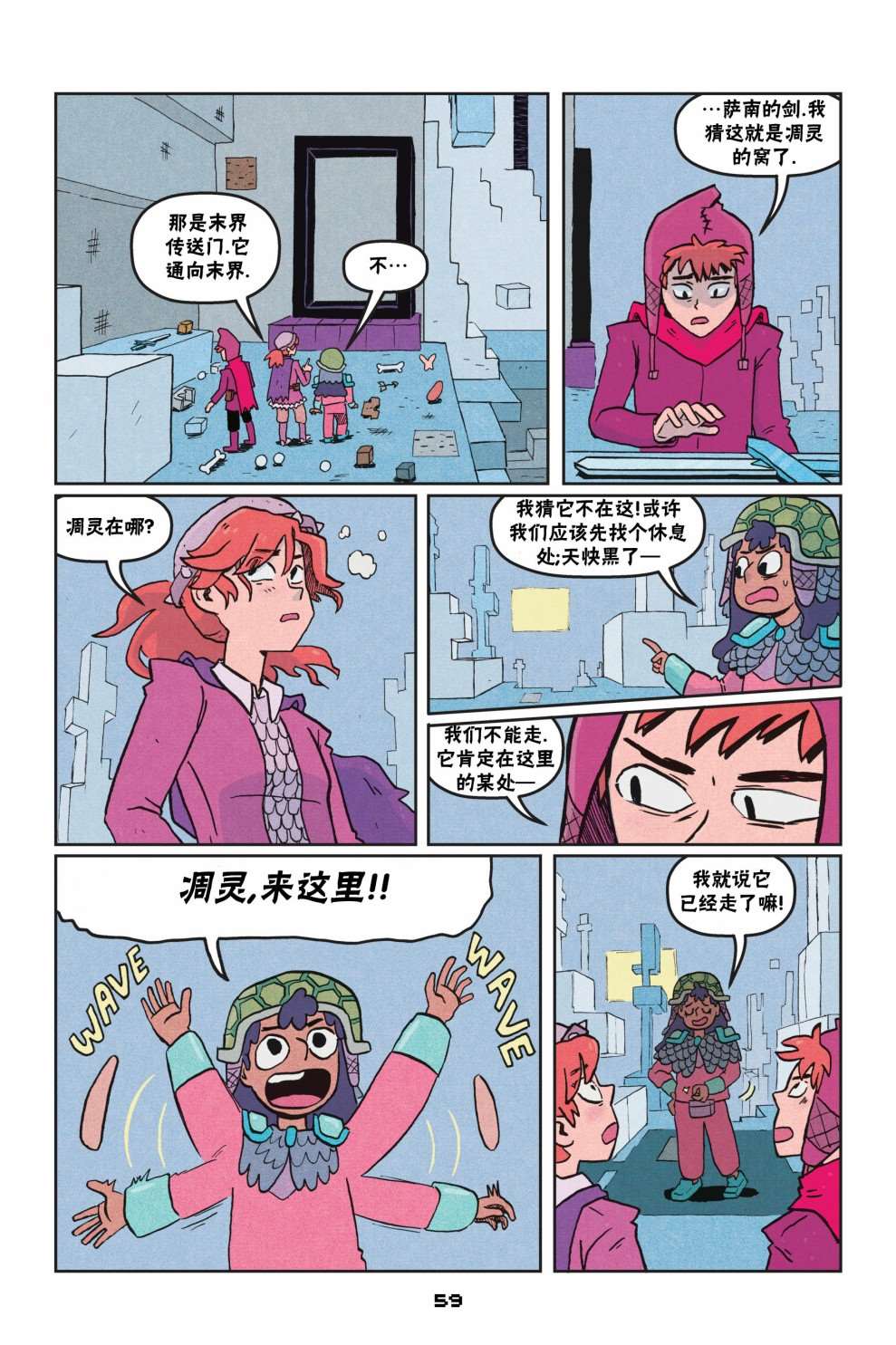 《我的世界长篇漫画集》漫画最新章节第二篇第03话免费下拉式在线观看章节第【7】张图片