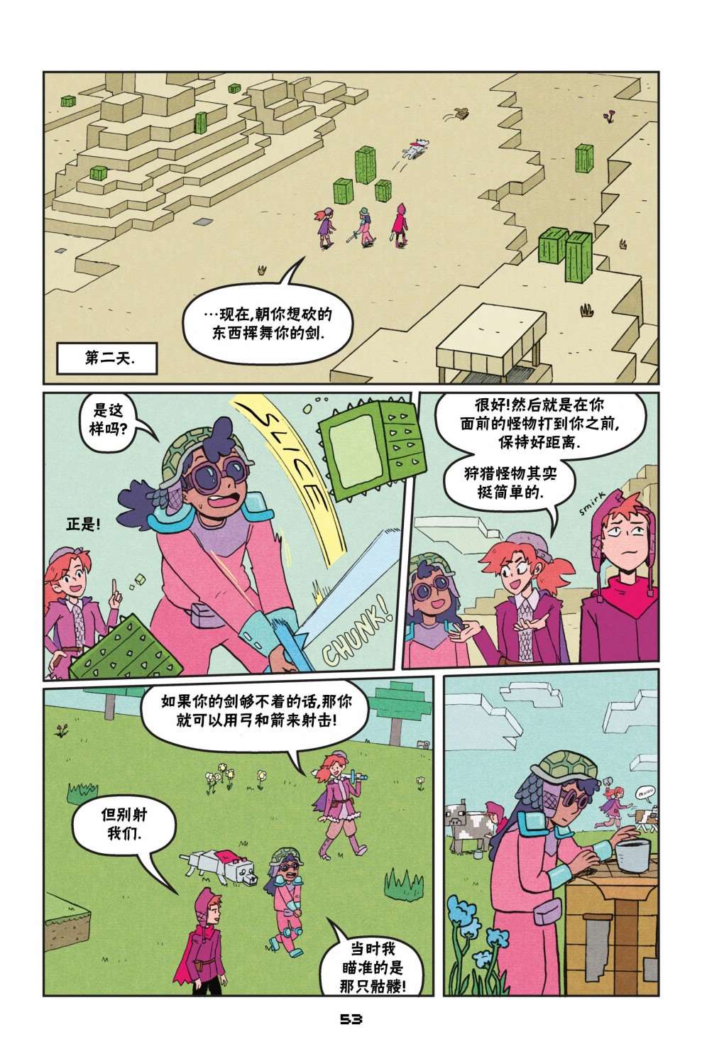 《我的世界长篇漫画集》漫画最新章节第二篇第03话免费下拉式在线观看章节第【1】张图片