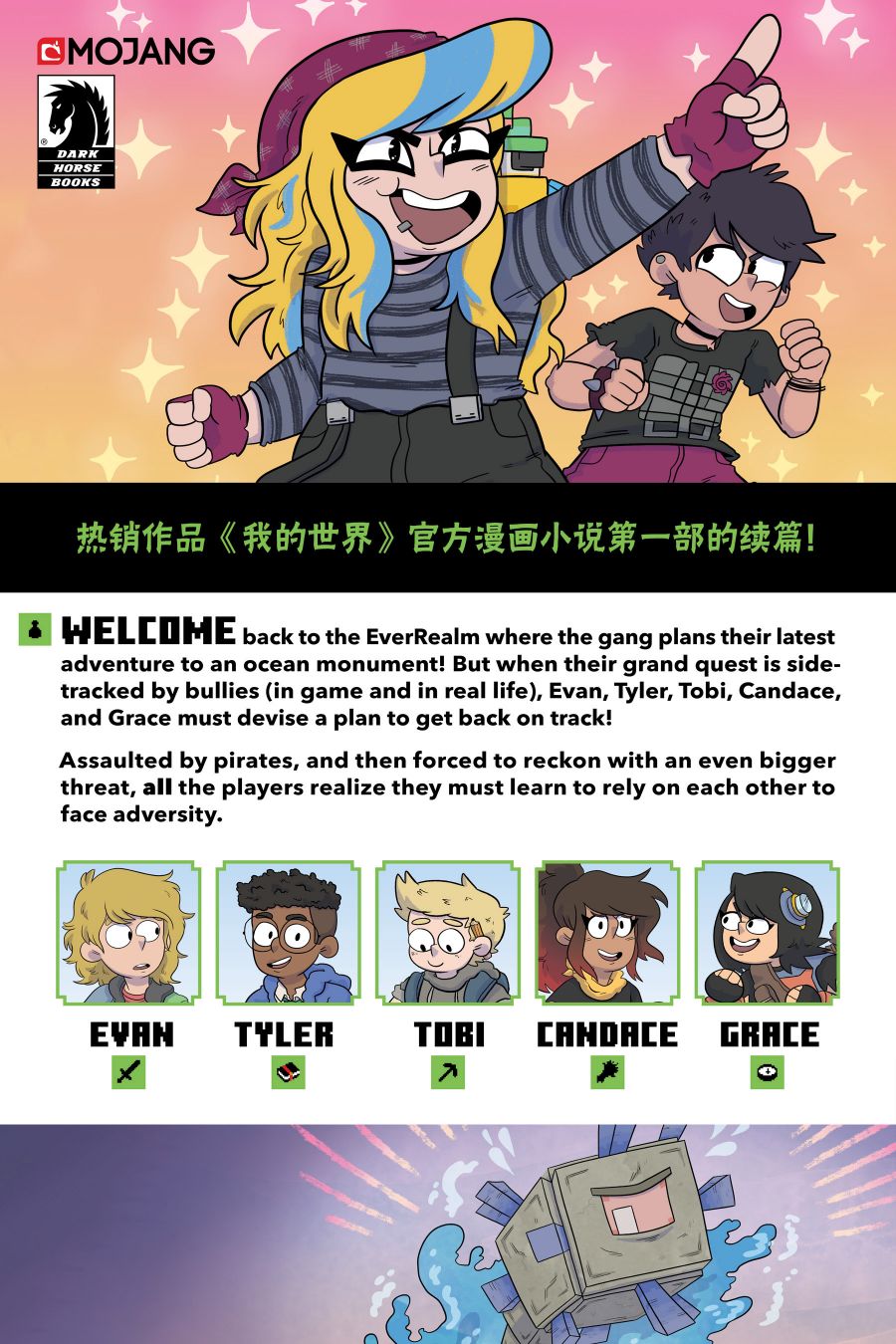 《我的世界长篇漫画集》漫画最新章节第6话免费下拉式在线观看章节第【27】张图片