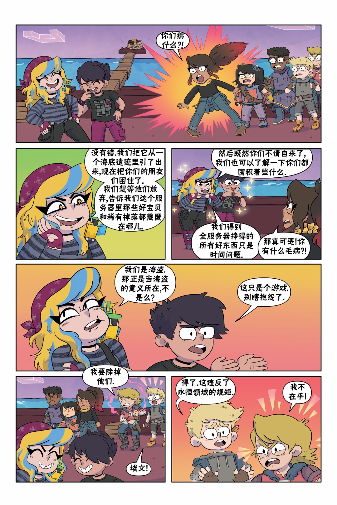 《我的世界长篇漫画集》漫画最新章节第5话免费下拉式在线观看章节第【22】张图片