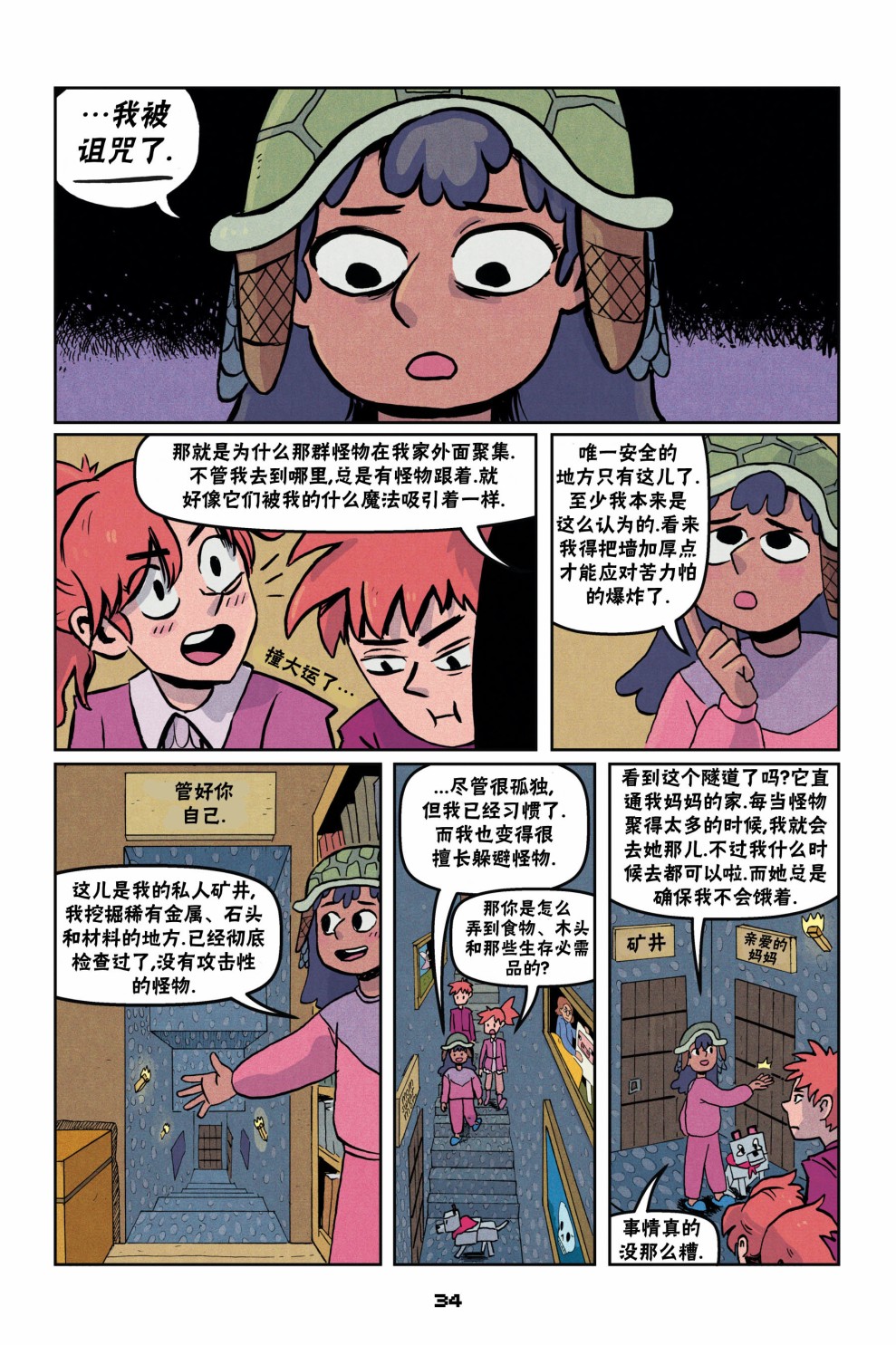 《我的世界长篇漫画集》漫画最新章节第二篇第02话免费下拉式在线观看章节第【6】张图片