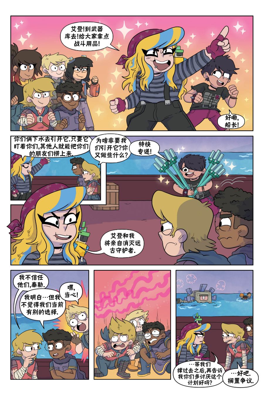 《我的世界长篇漫画集》漫画最新章节第6话免费下拉式在线观看章节第【4】张图片