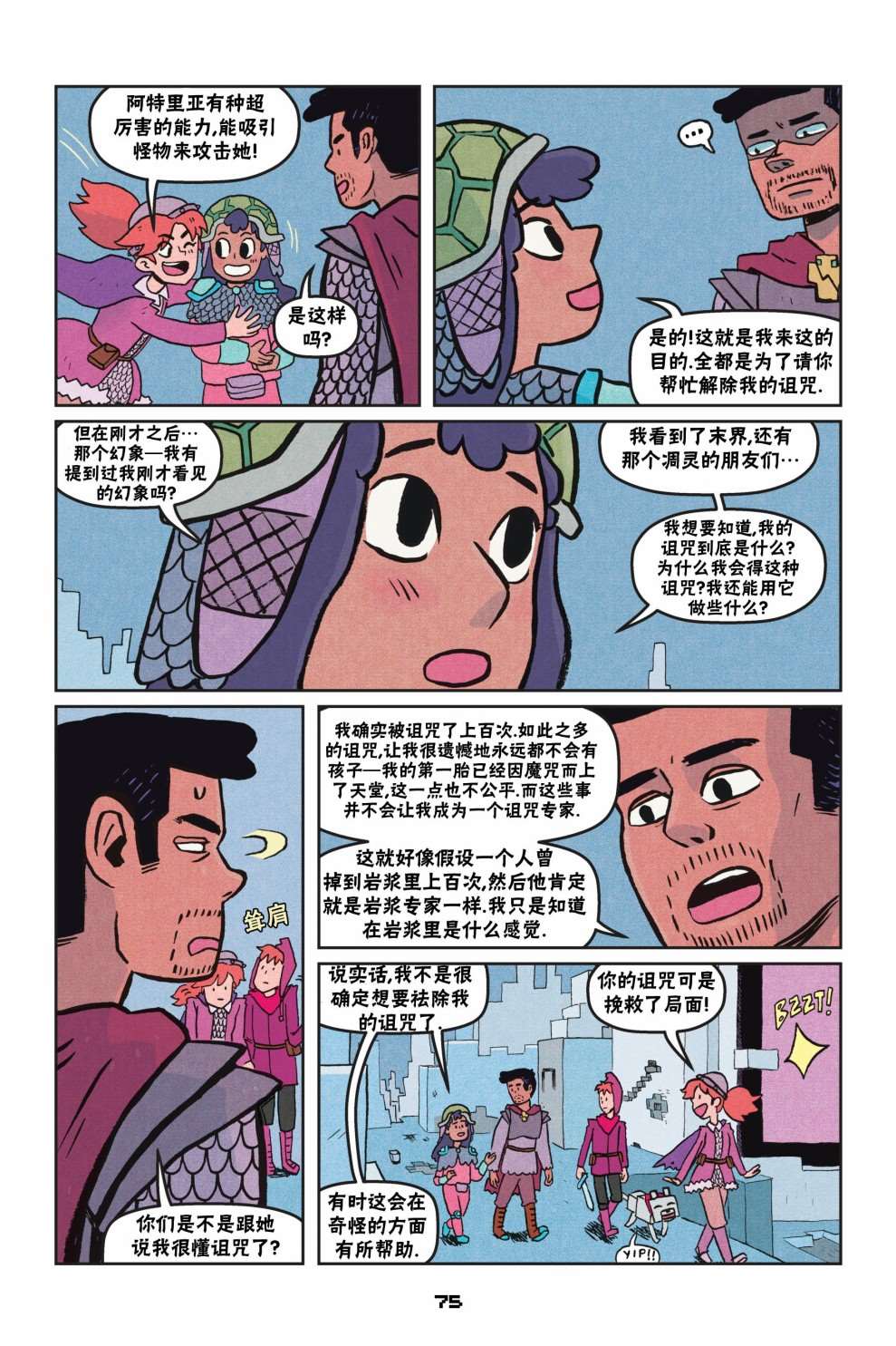 《我的世界长篇漫画集》漫画最新章节第二篇第03话免费下拉式在线观看章节第【23】张图片