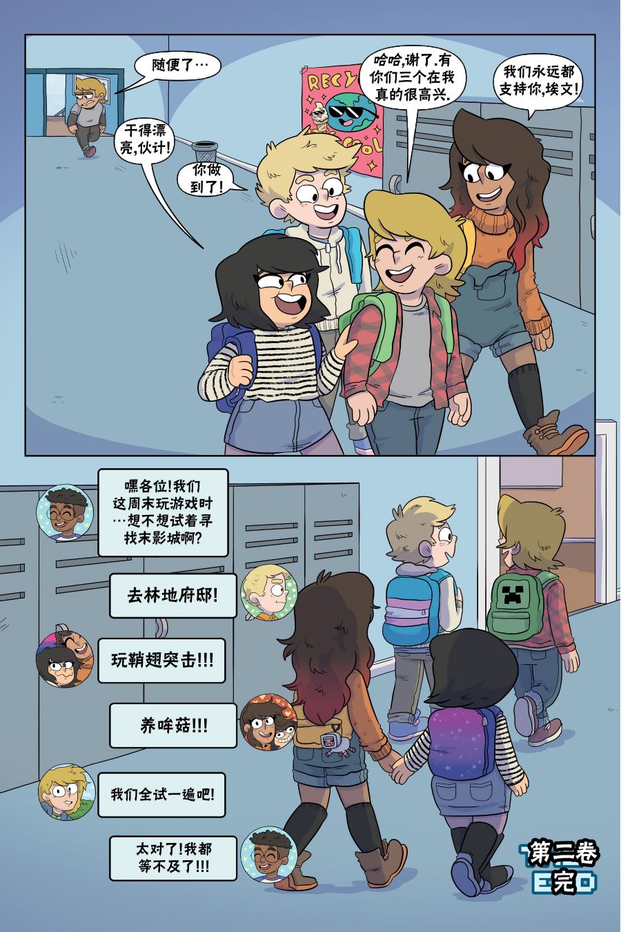 《我的世界长篇漫画集》漫画最新章节第6话免费下拉式在线观看章节第【17】张图片