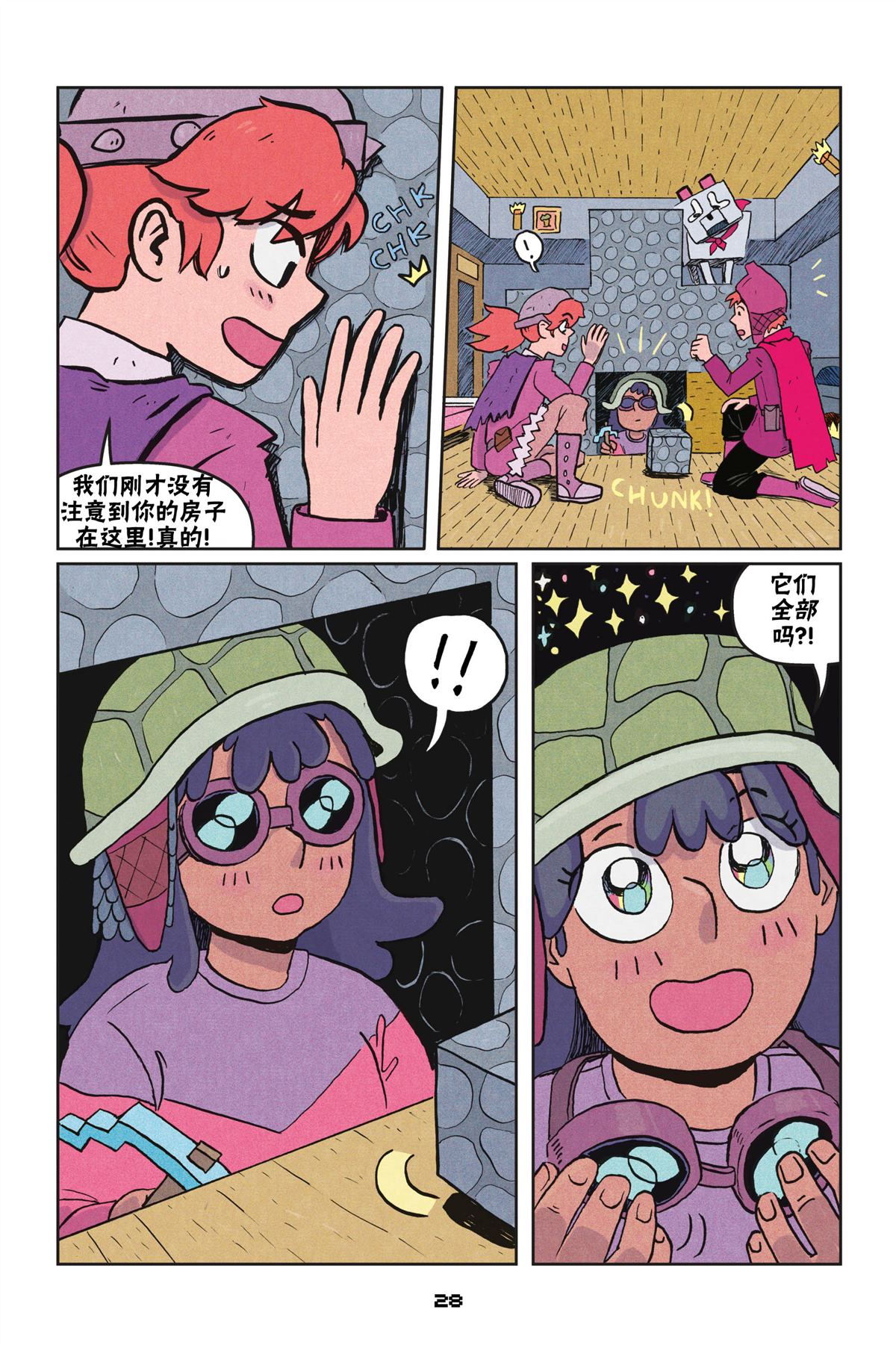 《我的世界长篇漫画集》漫画最新章节第二篇第01话免费下拉式在线观看章节第【28】张图片