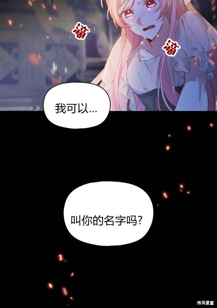 《阿德利亚-花之束缚》漫画最新章节第1话免费下拉式在线观看章节第【53】张图片