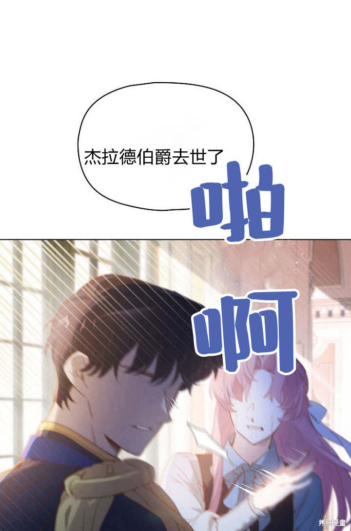 《阿德利亚-花之束缚》漫画最新章节第1话免费下拉式在线观看章节第【5】张图片