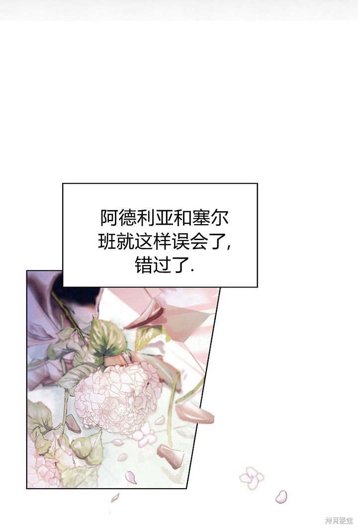 《阿德利亚-花之束缚》漫画最新章节第1话免费下拉式在线观看章节第【45】张图片