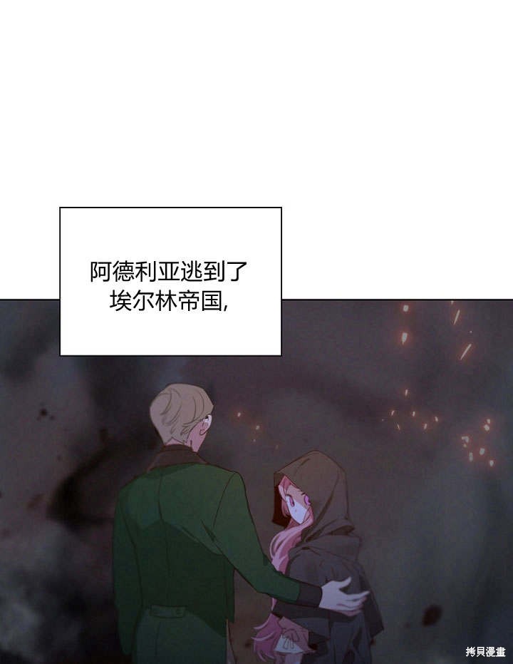 《阿德利亚-花之束缚》漫画最新章节第1话免费下拉式在线观看章节第【77】张图片