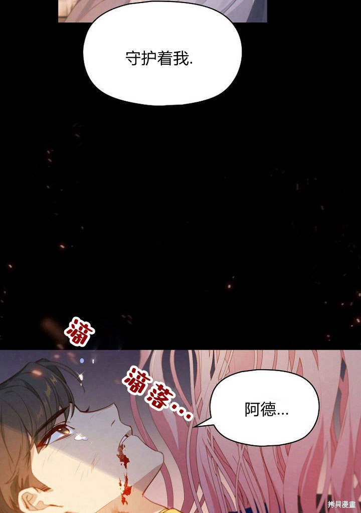 《阿德利亚-花之束缚》漫画最新章节第1话免费下拉式在线观看章节第【56】张图片