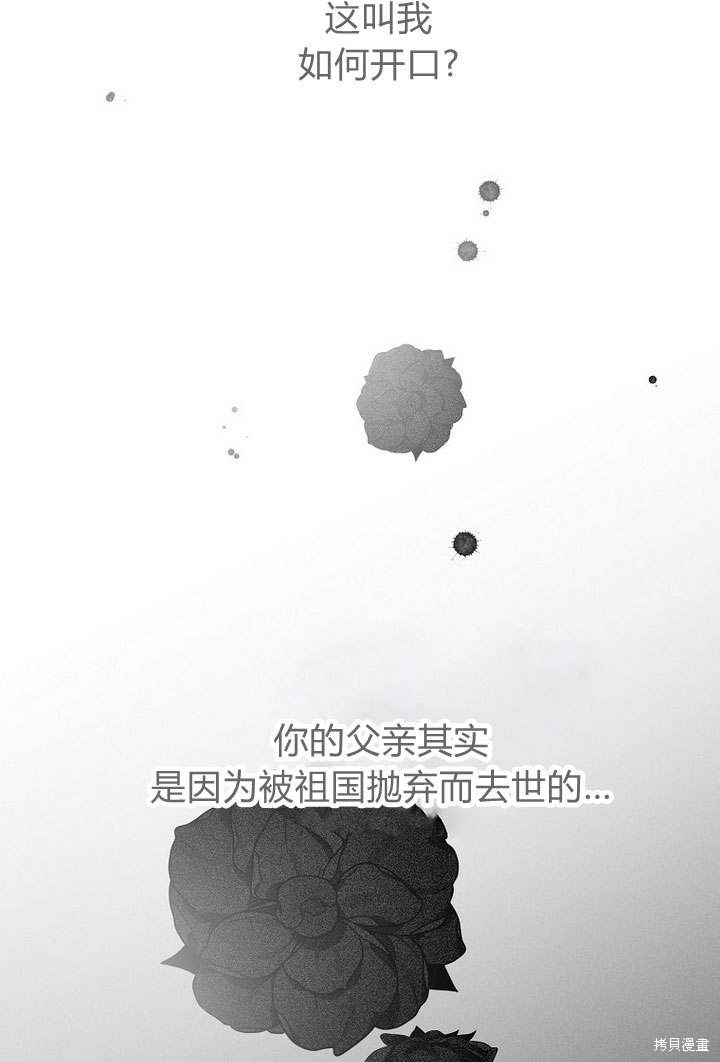 《阿德利亚-花之束缚》漫画最新章节第1话免费下拉式在线观看章节第【35】张图片