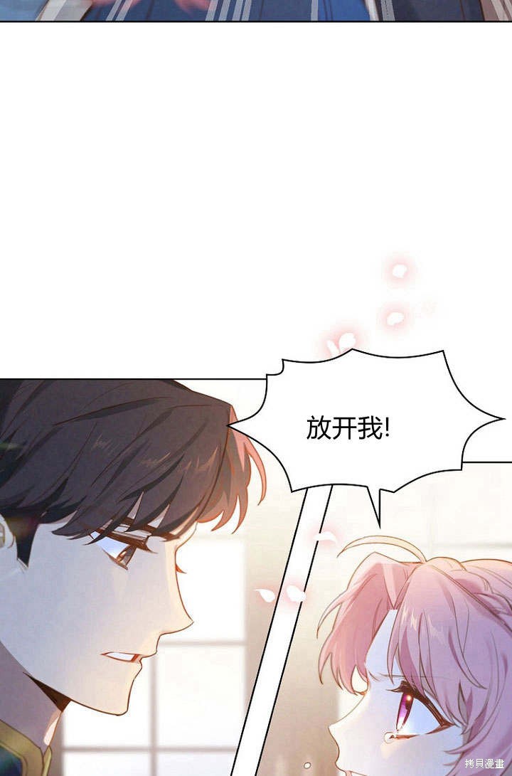 《阿德利亚-花之束缚》漫画最新章节第1话免费下拉式在线观看章节第【10】张图片