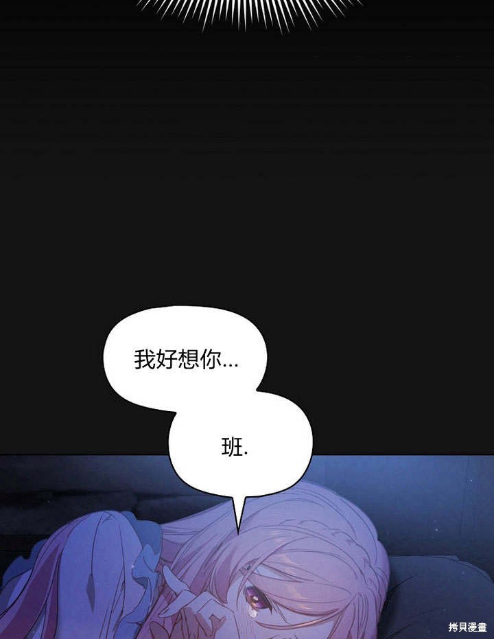 《阿德利亚-花之束缚》漫画最新章节第1话免费下拉式在线观看章节第【83】张图片