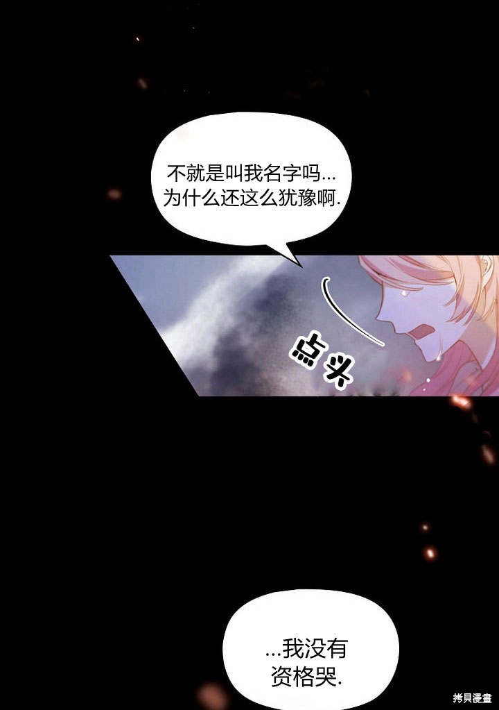 《阿德利亚-花之束缚》漫画最新章节第1话免费下拉式在线观看章节第【54】张图片