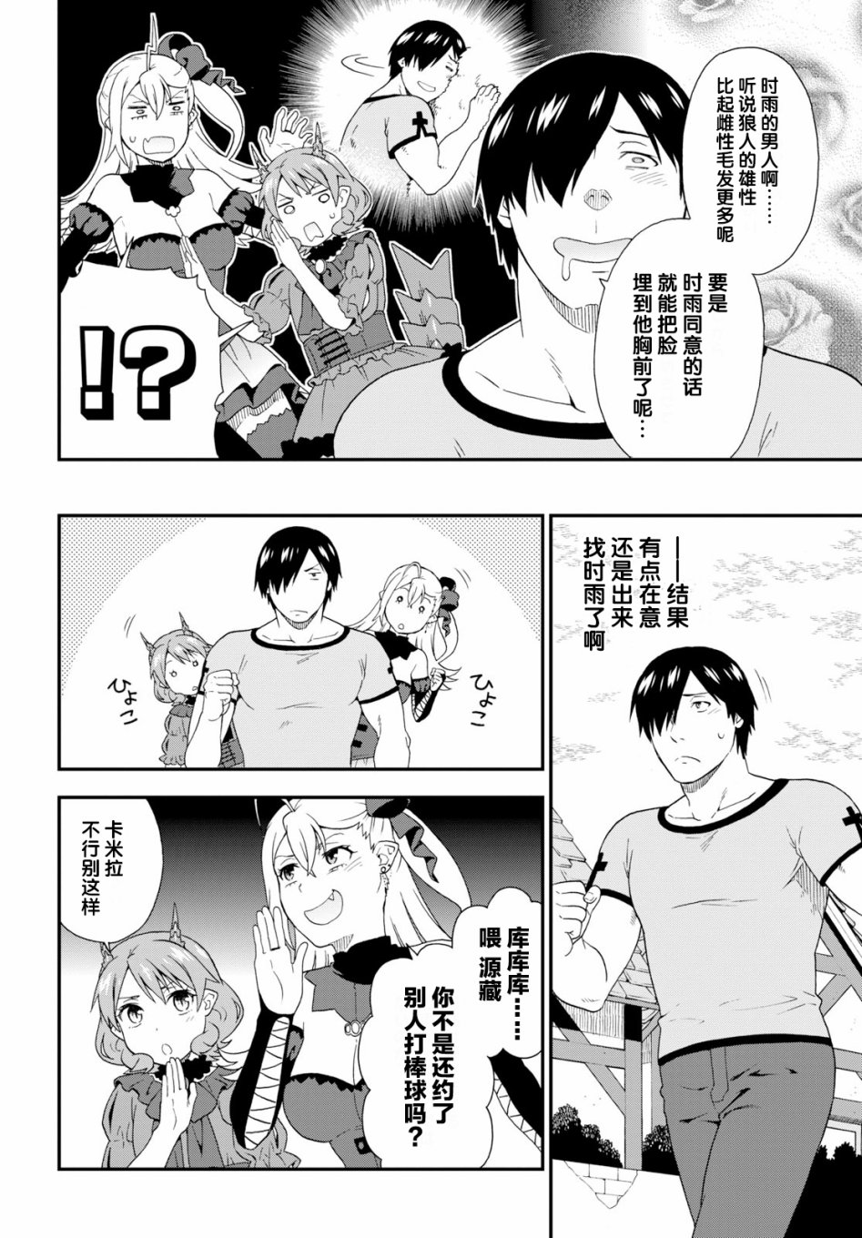 《兽道》漫画最新章节番外（6）免费下拉式在线观看章节第【10】张图片