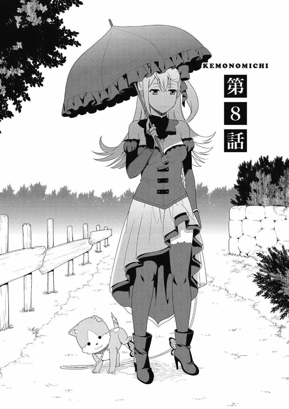 《兽道》漫画最新章节第2卷免费下拉式在线观看章节第【117】张图片