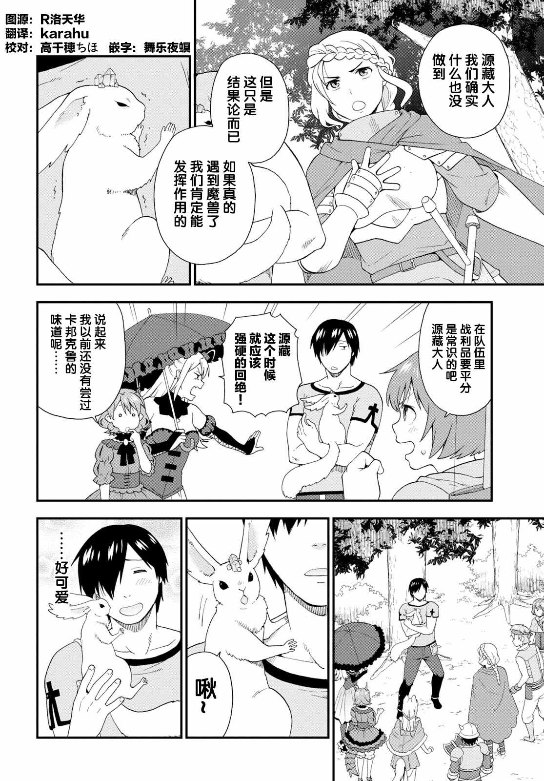 《兽道》漫画最新章节第29话免费下拉式在线观看章节第【4】张图片