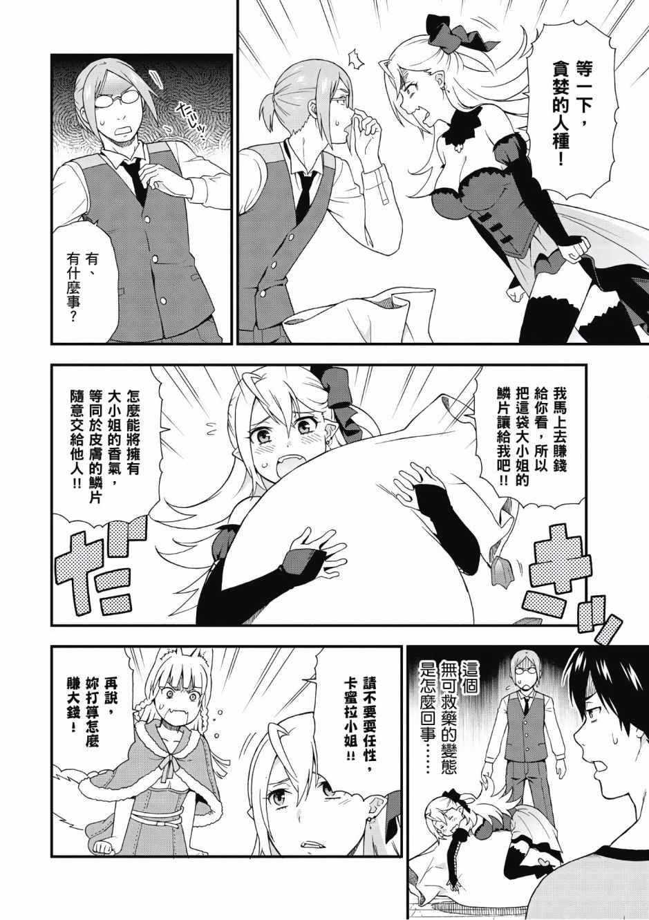 《兽道》漫画最新章节第1卷免费下拉式在线观看章节第【95】张图片