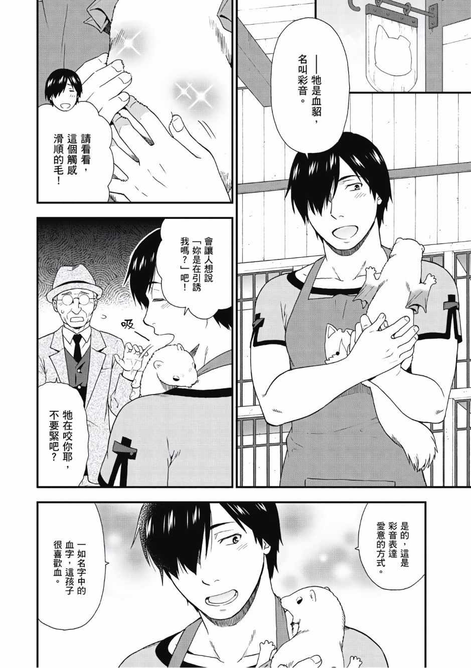 《兽道》漫画最新章节第2卷免费下拉式在线观看章节第【54】张图片