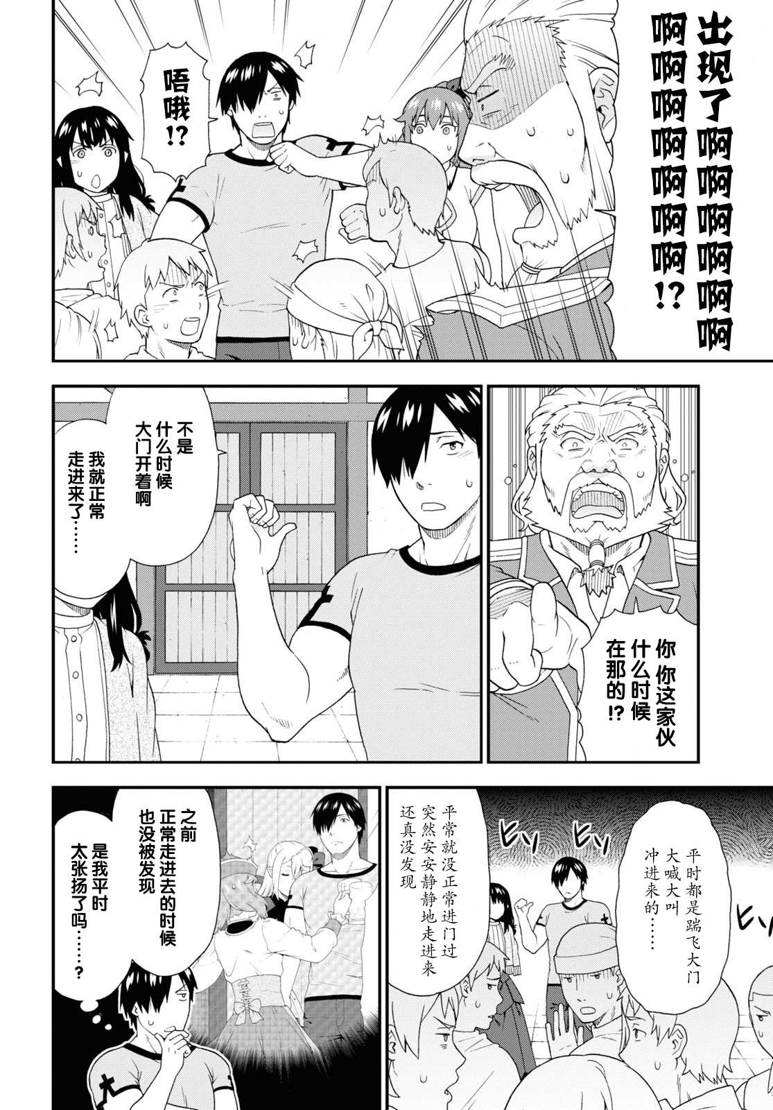 《兽道》漫画最新章节第56话免费下拉式在线观看章节第【4】张图片