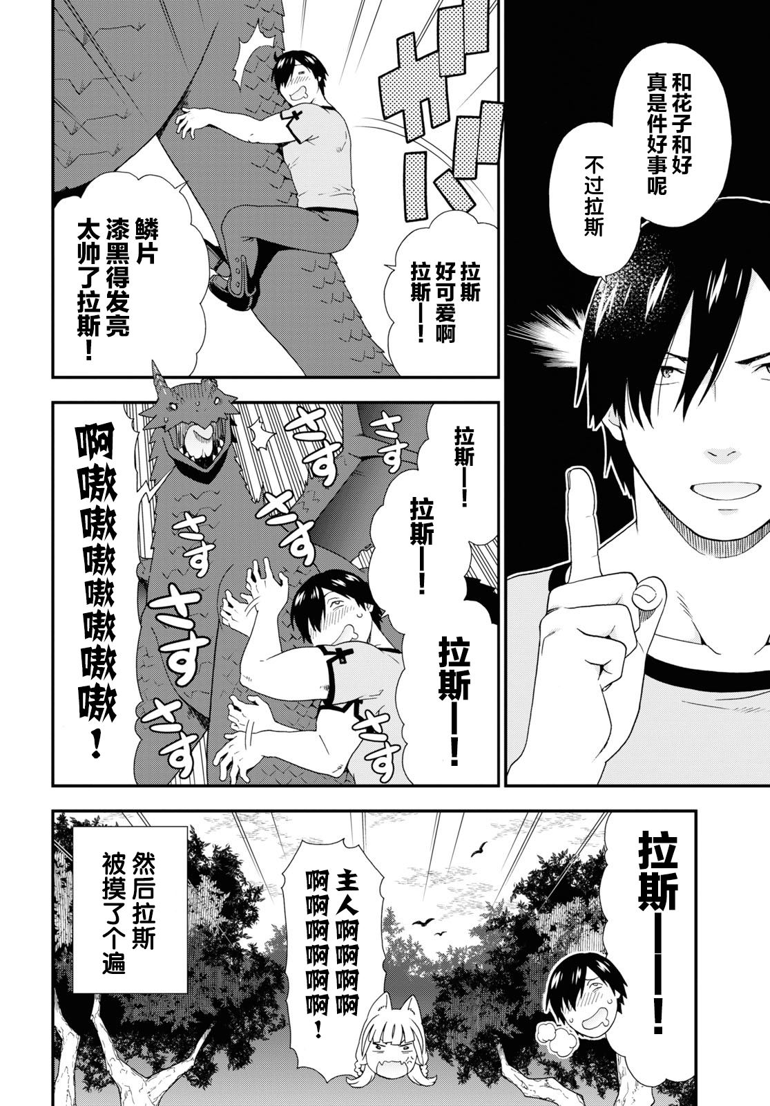 《兽道》漫画最新章节第34话免费下拉式在线观看章节第【16】张图片