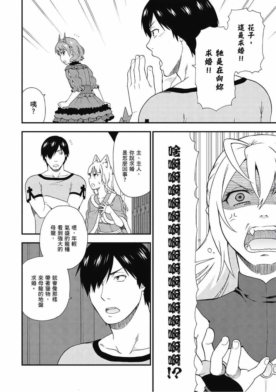 《兽道》漫画最新章节第2卷免费下拉式在线观看章节第【97】张图片