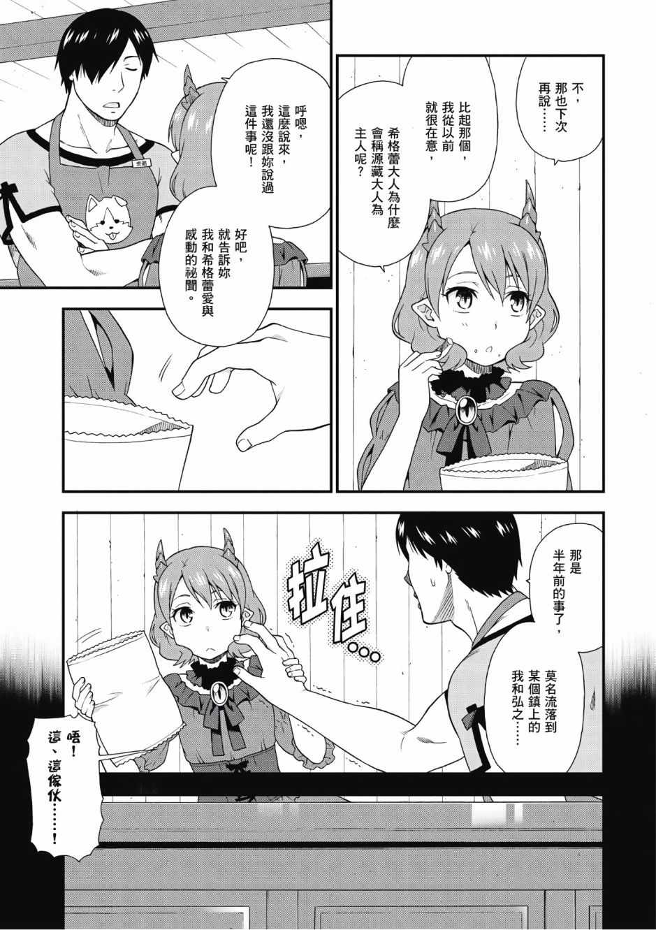 《兽道》漫画最新章节第1卷免费下拉式在线观看章节第【102】张图片