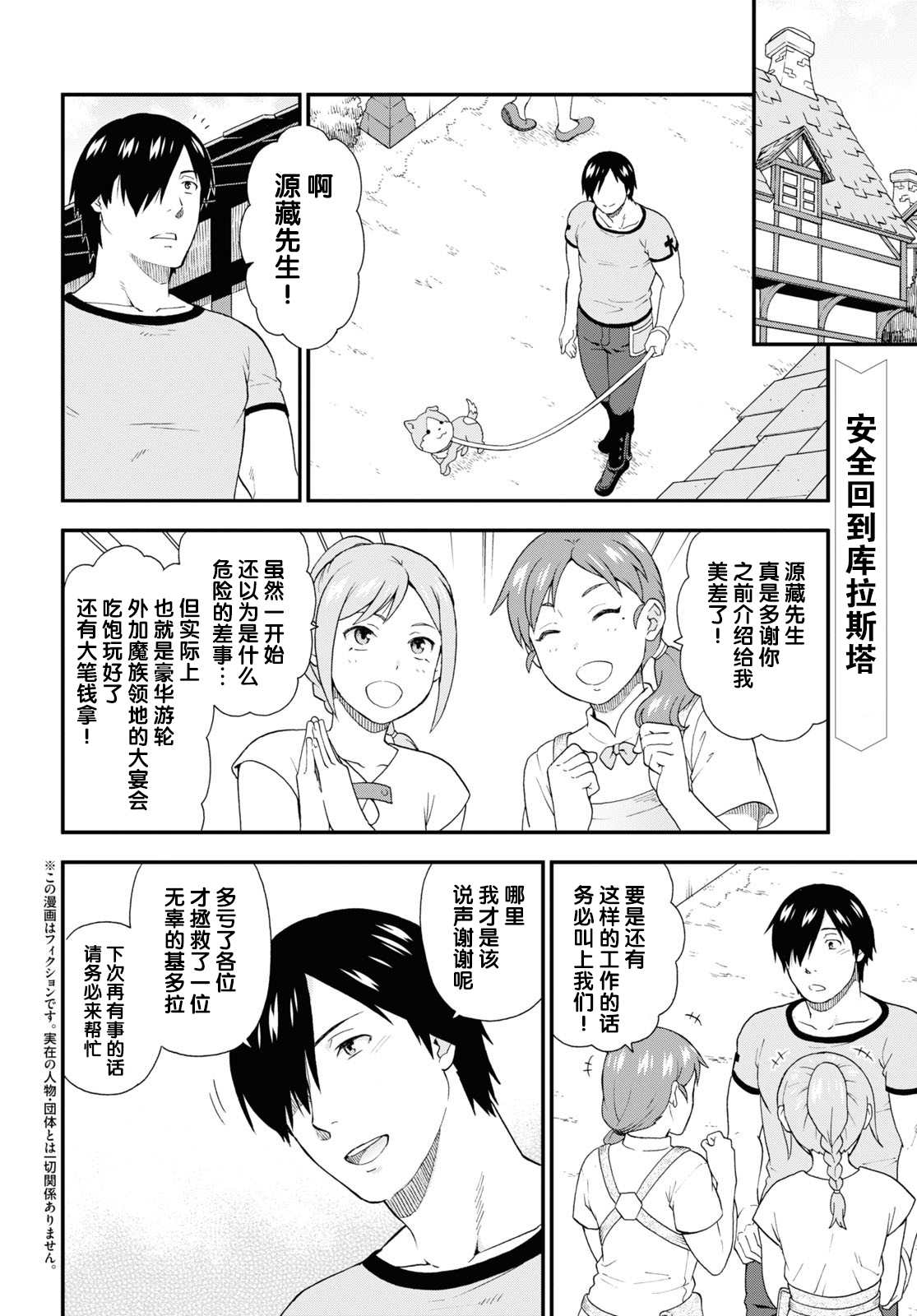 《兽道》漫画最新章节第43话免费下拉式在线观看章节第【2】张图片