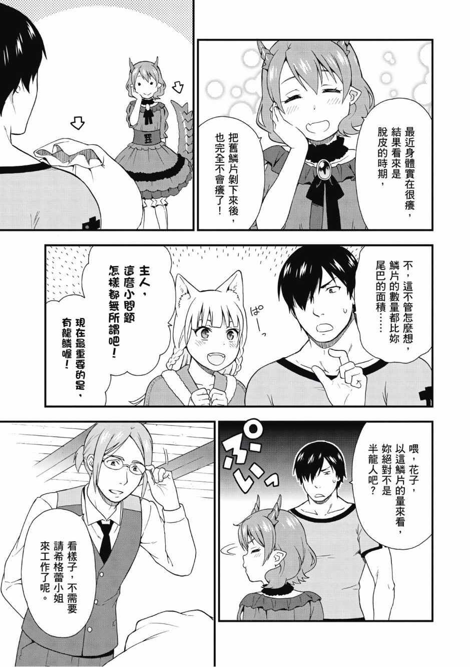 《兽道》漫画最新章节第1卷免费下拉式在线观看章节第【94】张图片