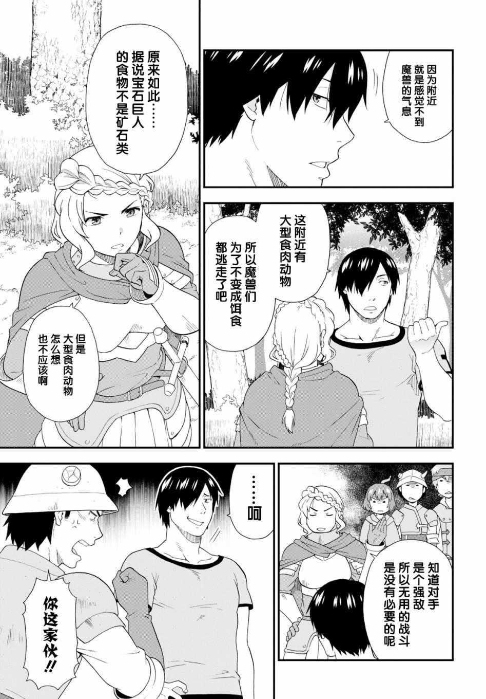 《兽道》漫画最新章节第28话免费下拉式在线观看章节第【17】张图片