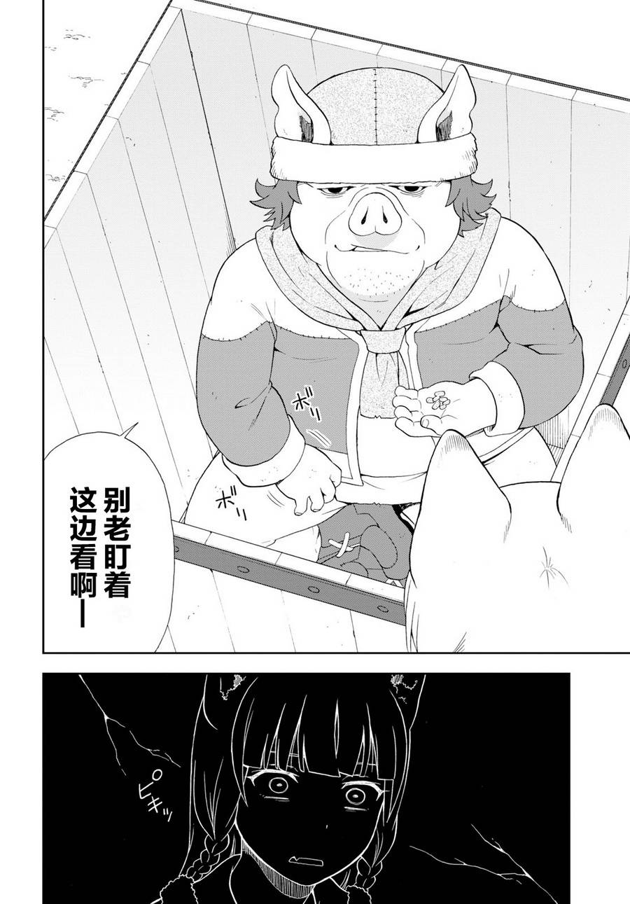《兽道》漫画最新章节第22话免费下拉式在线观看章节第【6】张图片