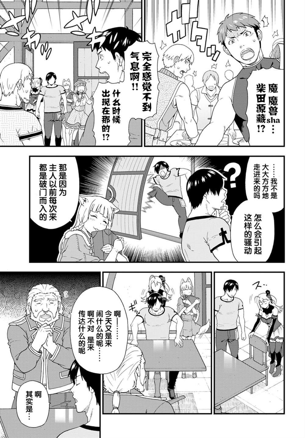 《兽道》漫画最新章节第39话免费下拉式在线观看章节第【3】张图片