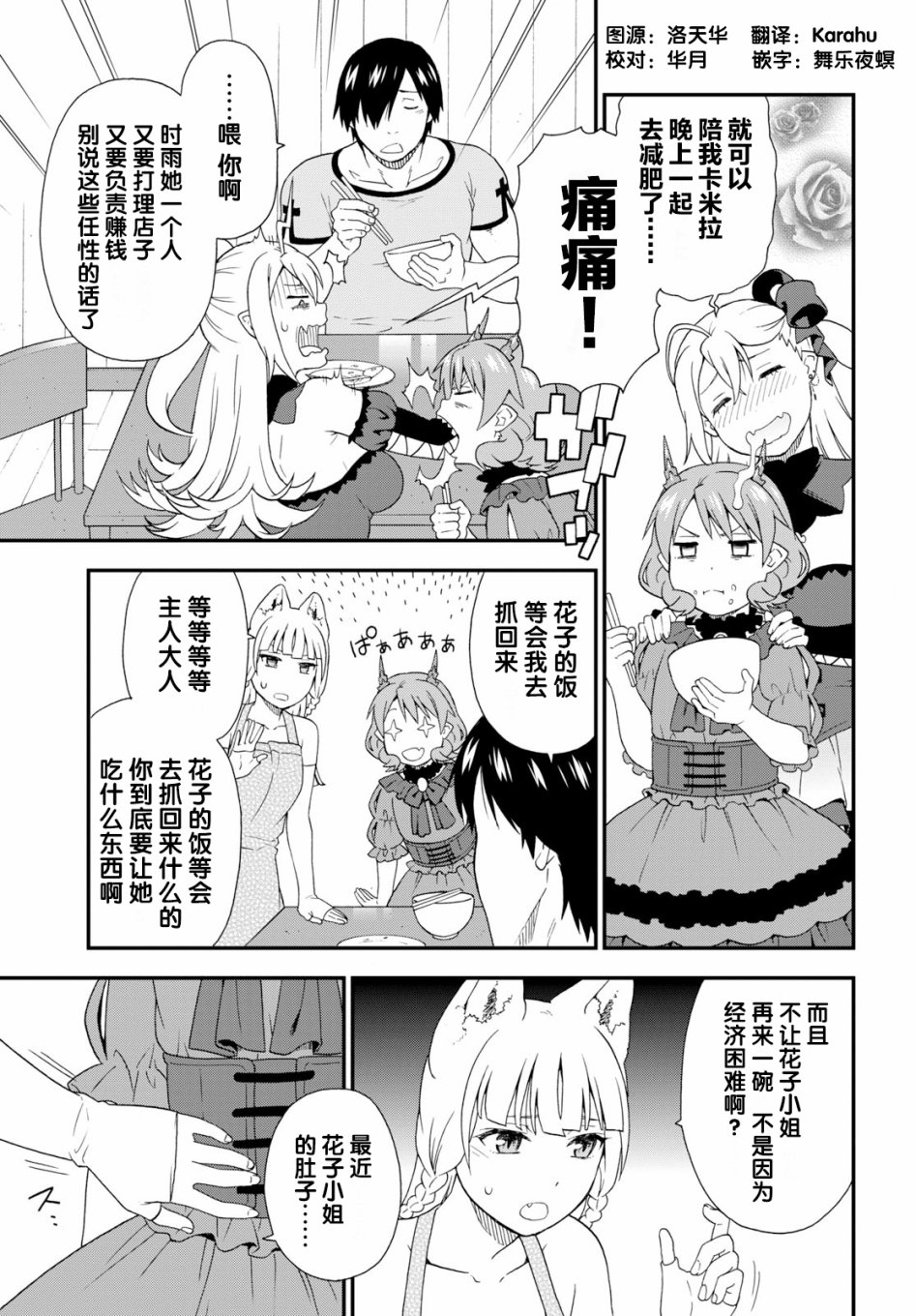 《兽道》漫画最新章节番外（6）免费下拉式在线观看章节第【3】张图片