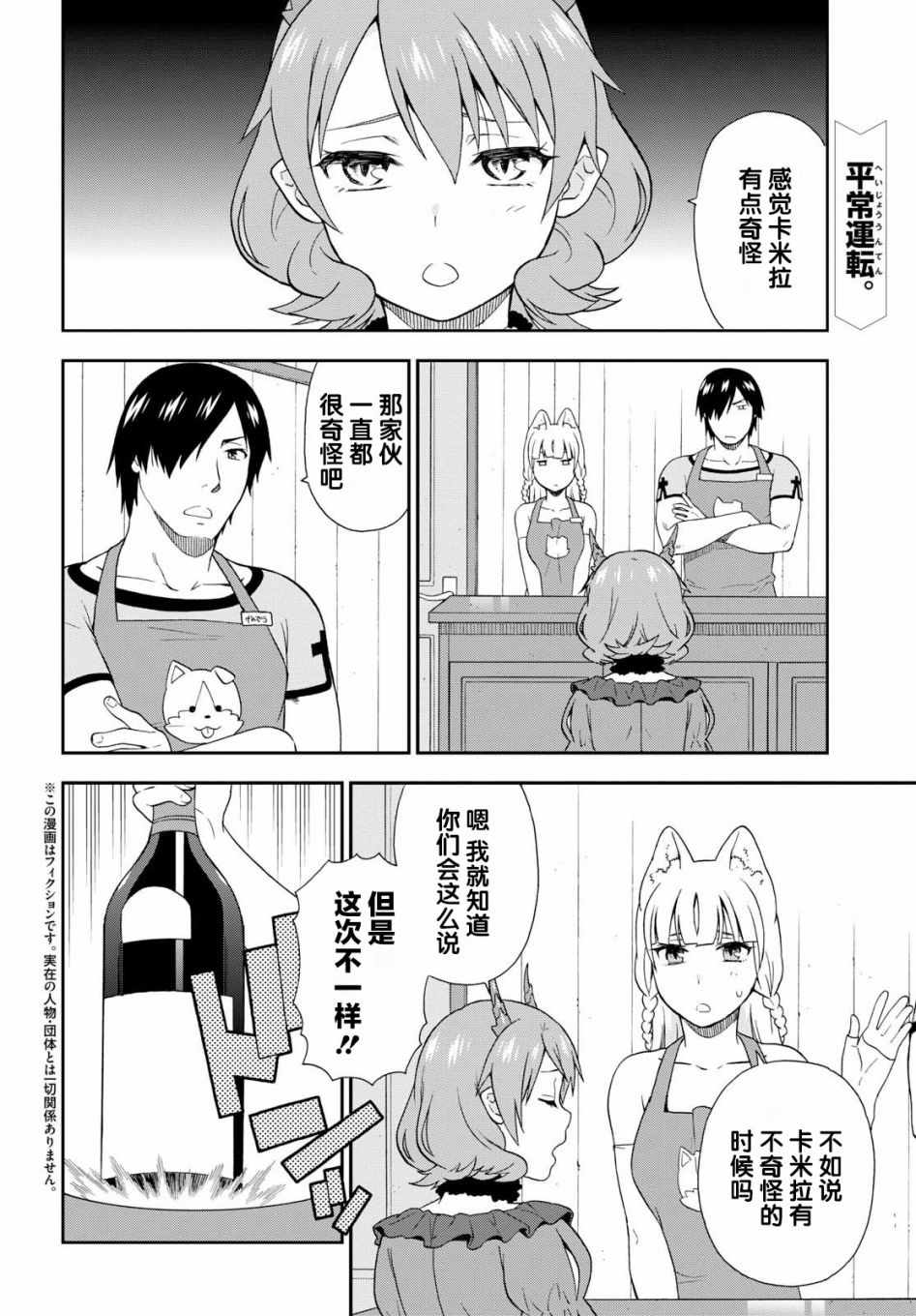 《兽道》漫画最新章节番外04免费下拉式在线观看章节第【2】张图片