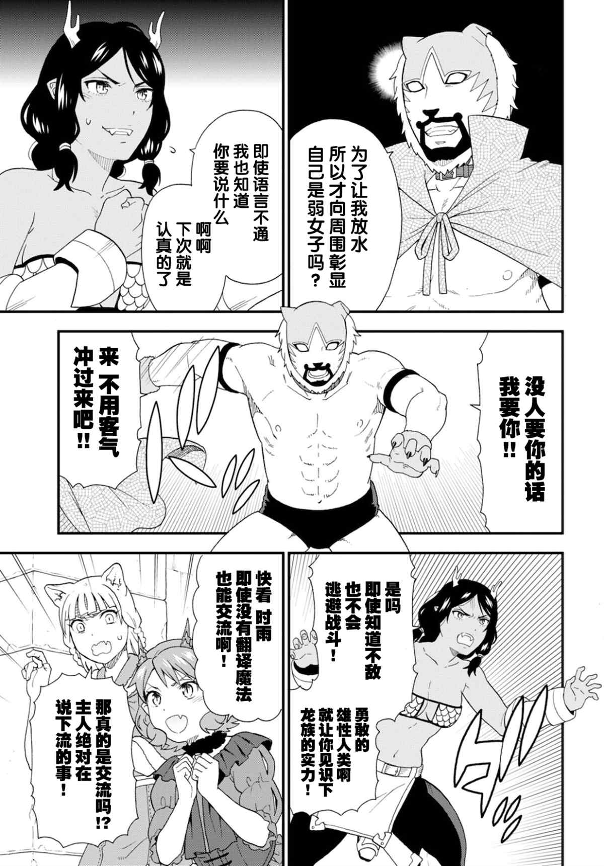 《兽道》漫画最新章节第50话免费下拉式在线观看章节第【27】张图片