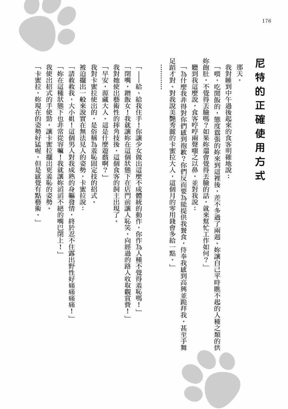 《兽道》漫画最新章节第1卷免费下拉式在线观看章节第【175】张图片