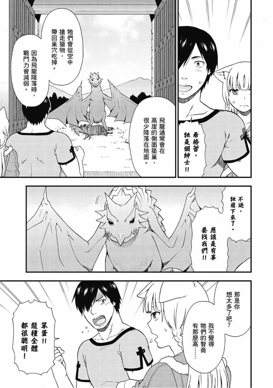 《兽道》漫画最新章节第2卷免费下拉式在线观看章节第【92】张图片