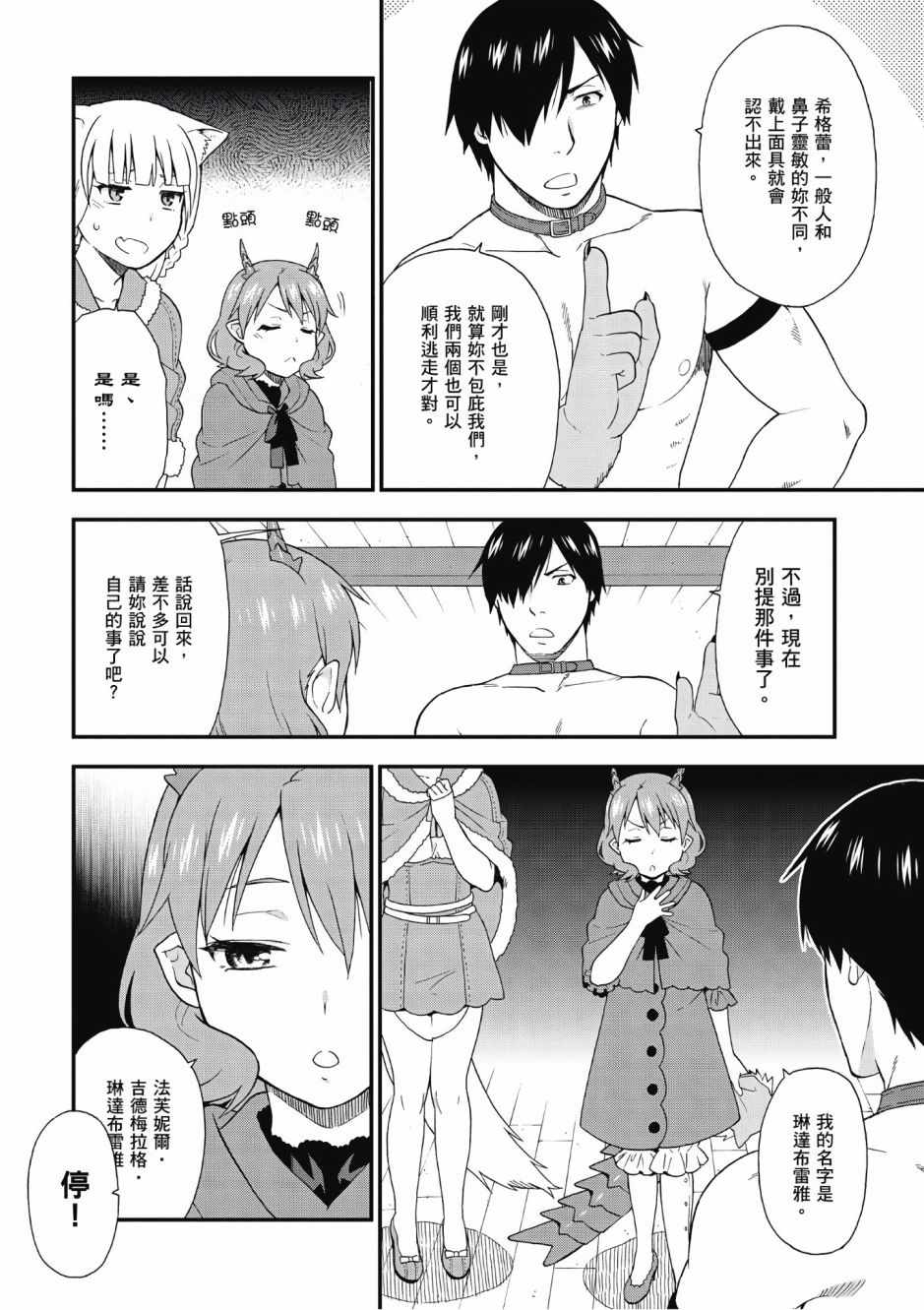 《兽道》漫画最新章节第2卷免费下拉式在线观看章节第【28】张图片