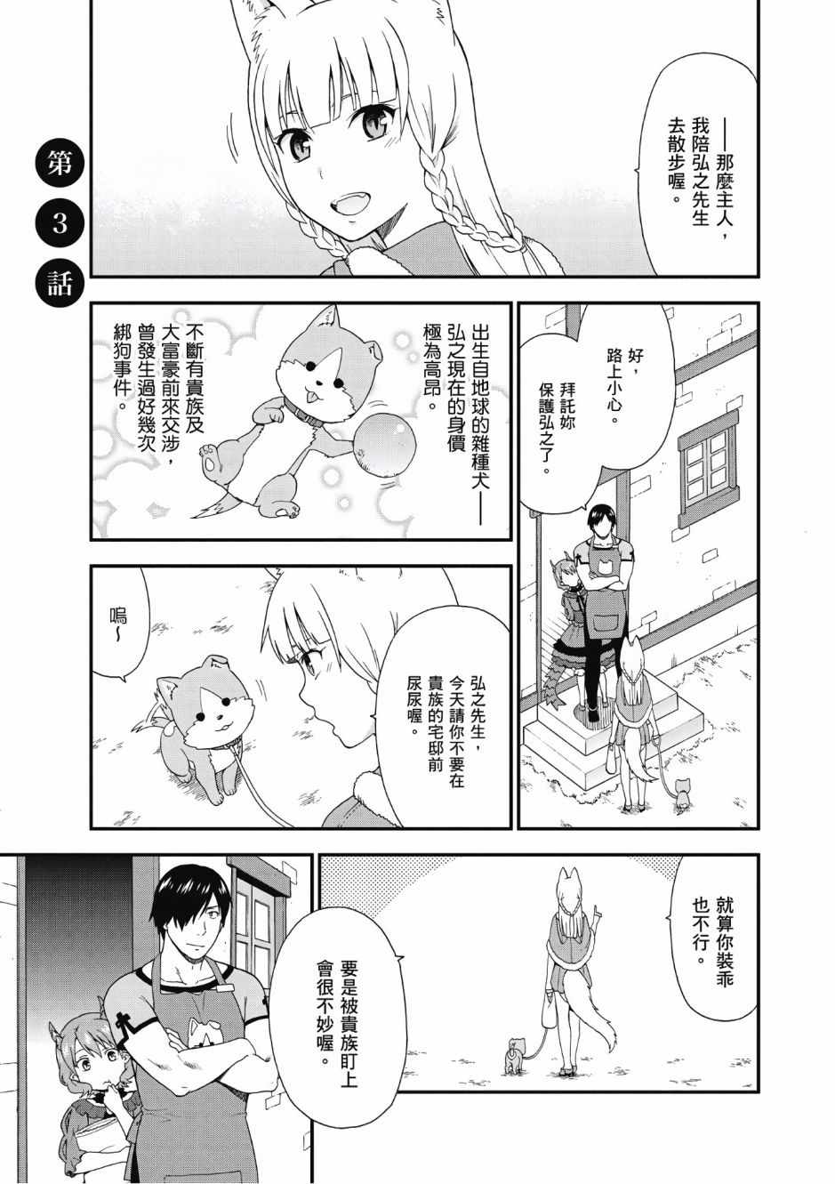 《兽道》漫画最新章节第1卷免费下拉式在线观看章节第【100】张图片